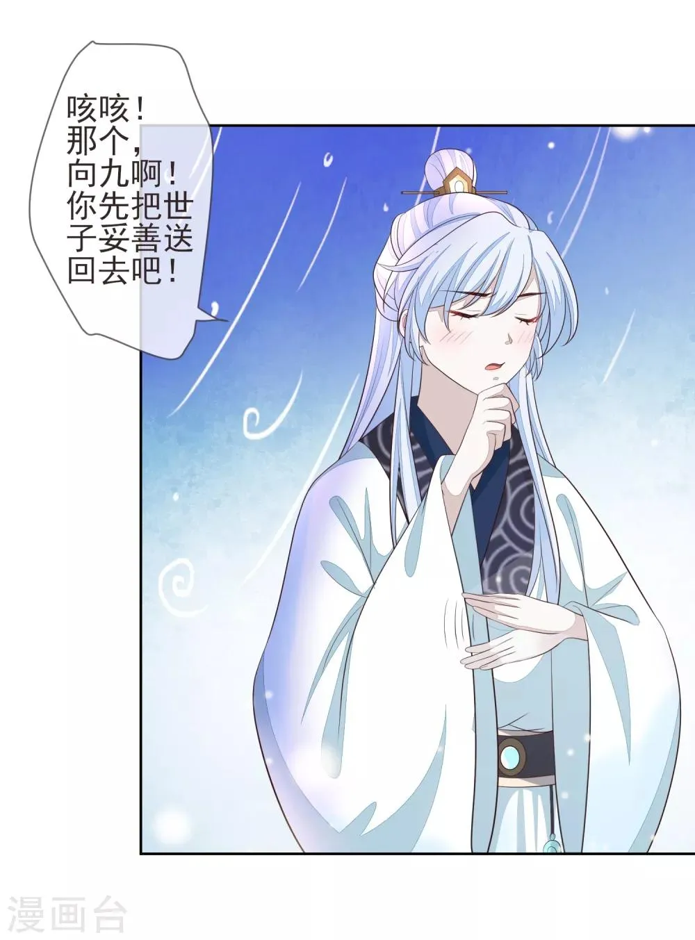 第17话 行刺 第10页