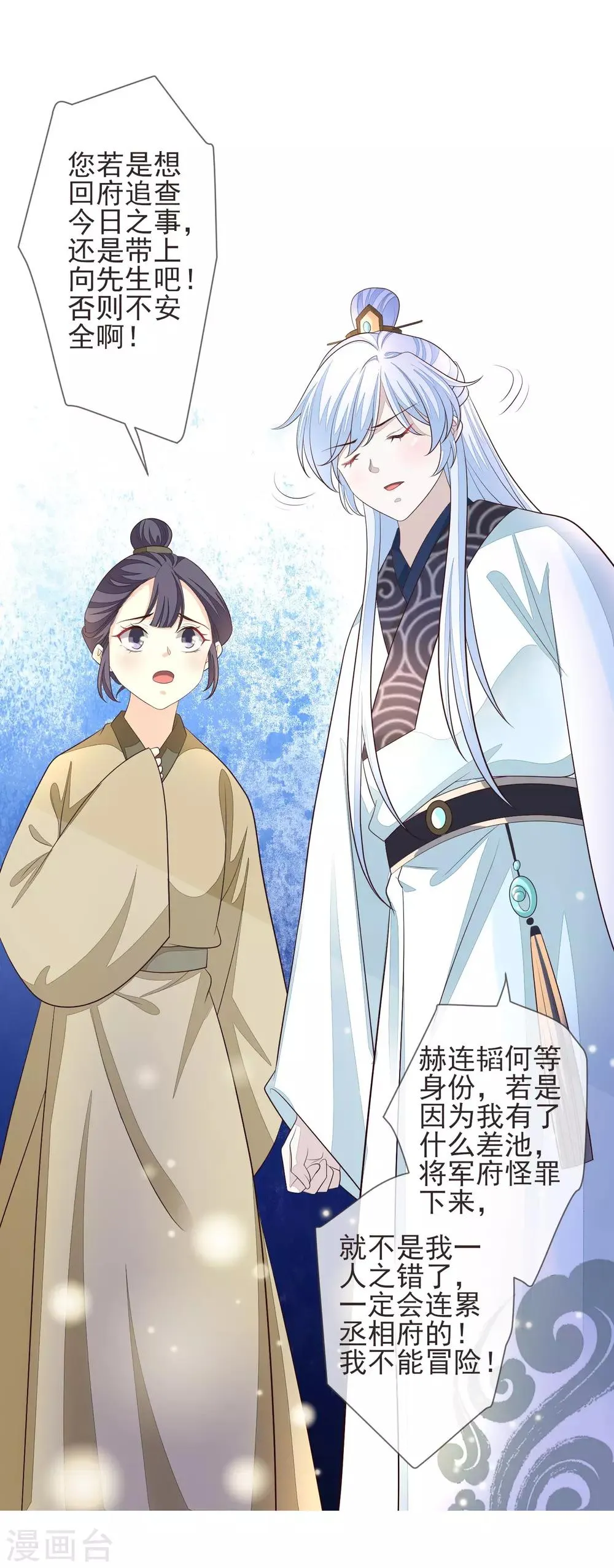 第17话 行刺 第11页