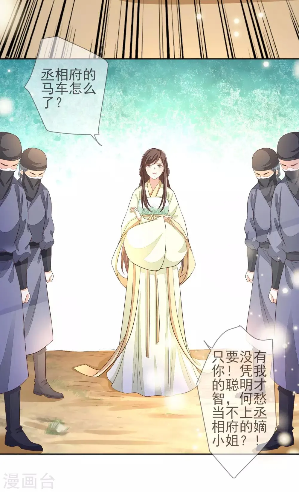 第17话 行刺 第18页