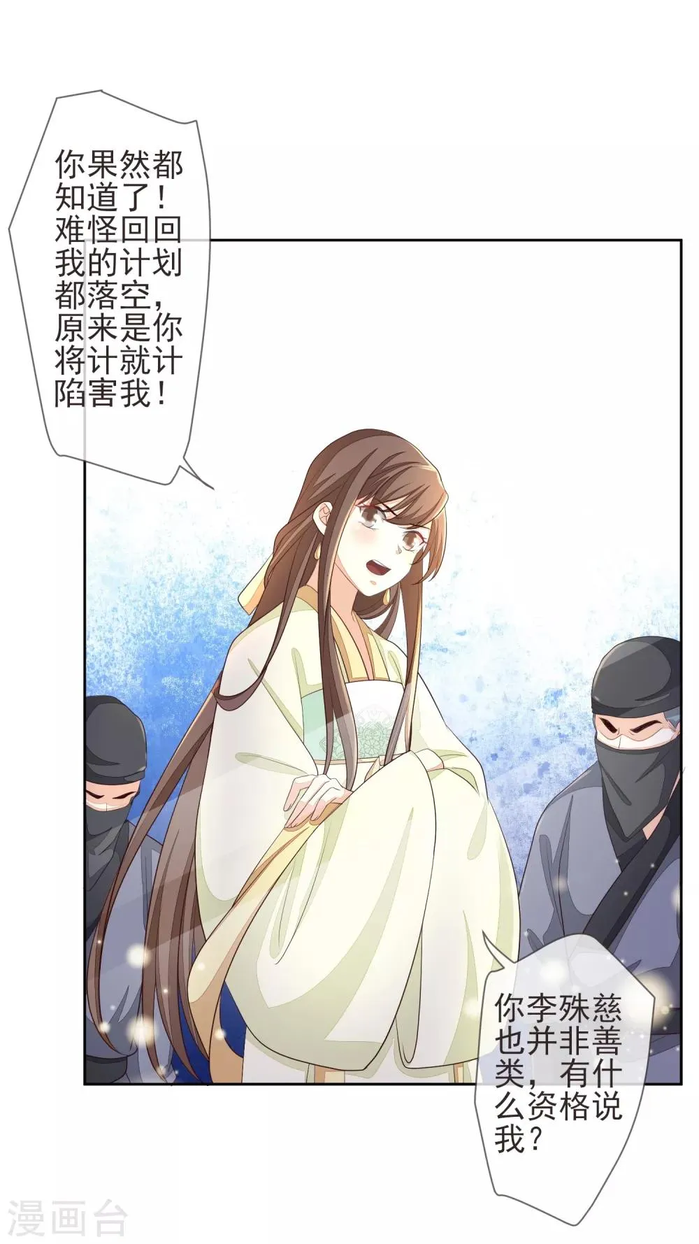 第17话 行刺 第21页