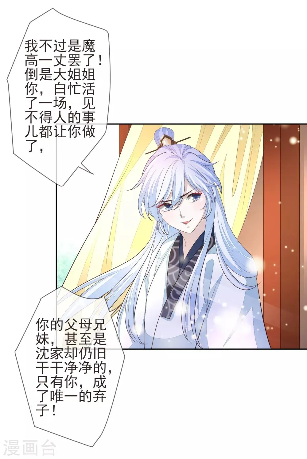第17话 行刺 第22页