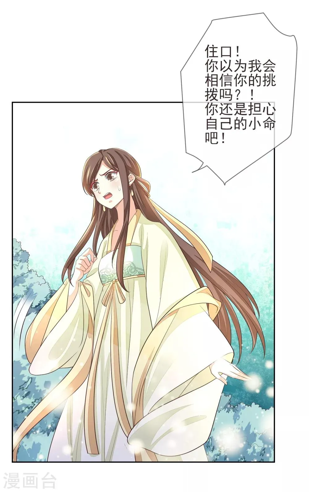 第17话 行刺 第23页