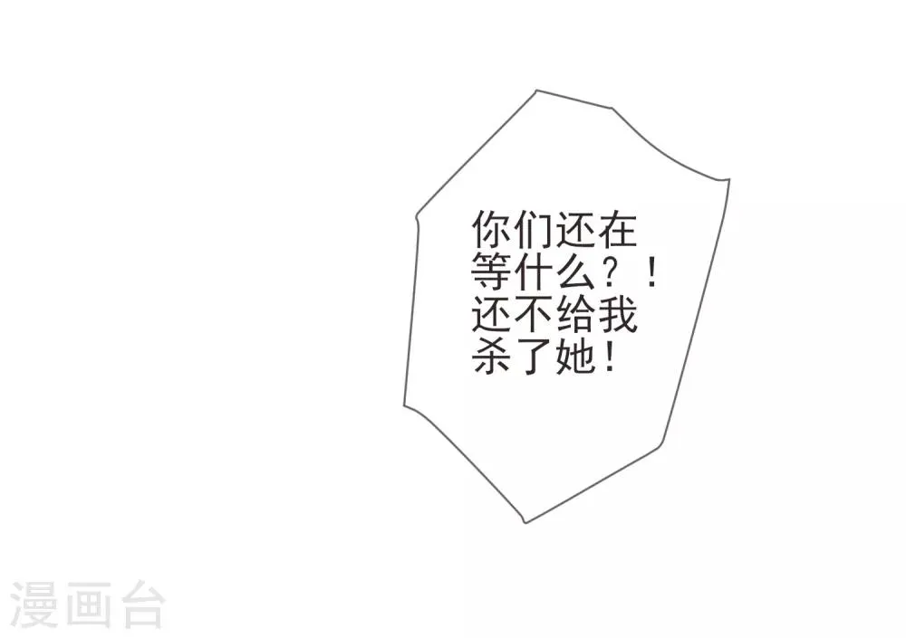 第17话 行刺 第25页