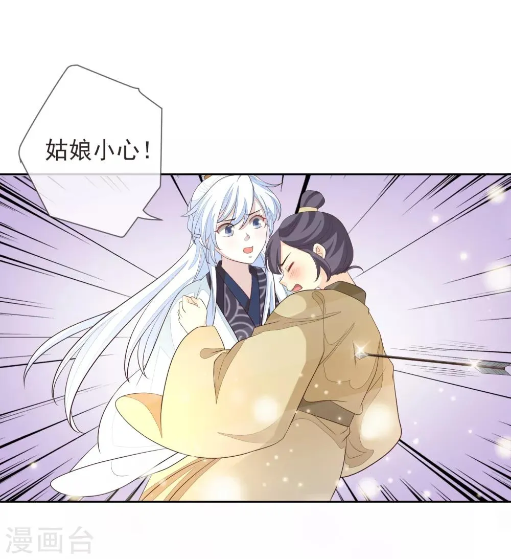 第17话 行刺 第26页