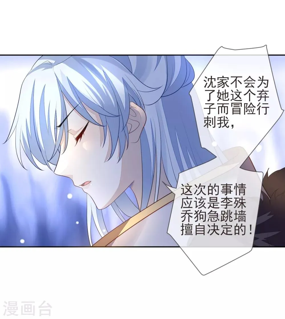 第18话 将计就计 第10页