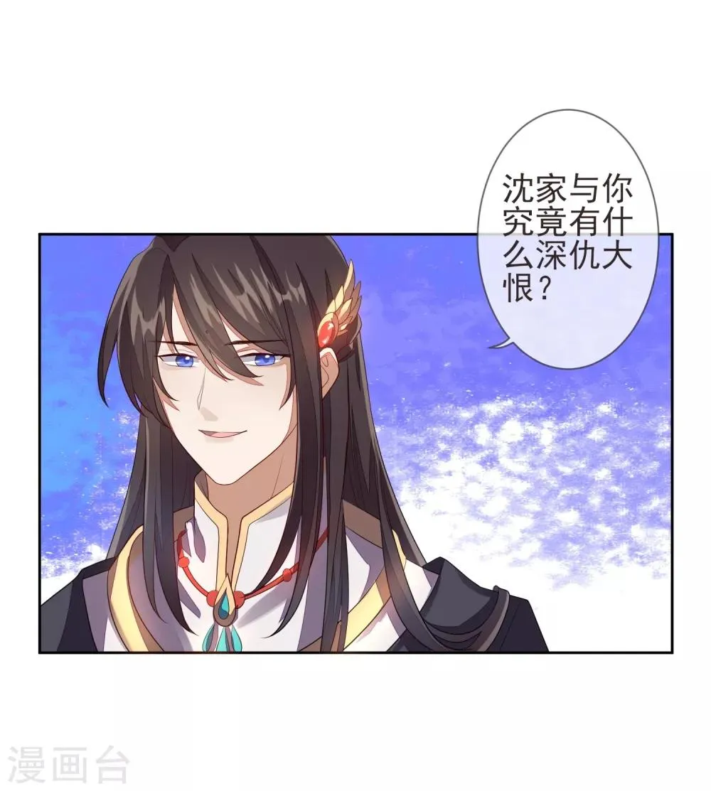 第18话 将计就计 第11页