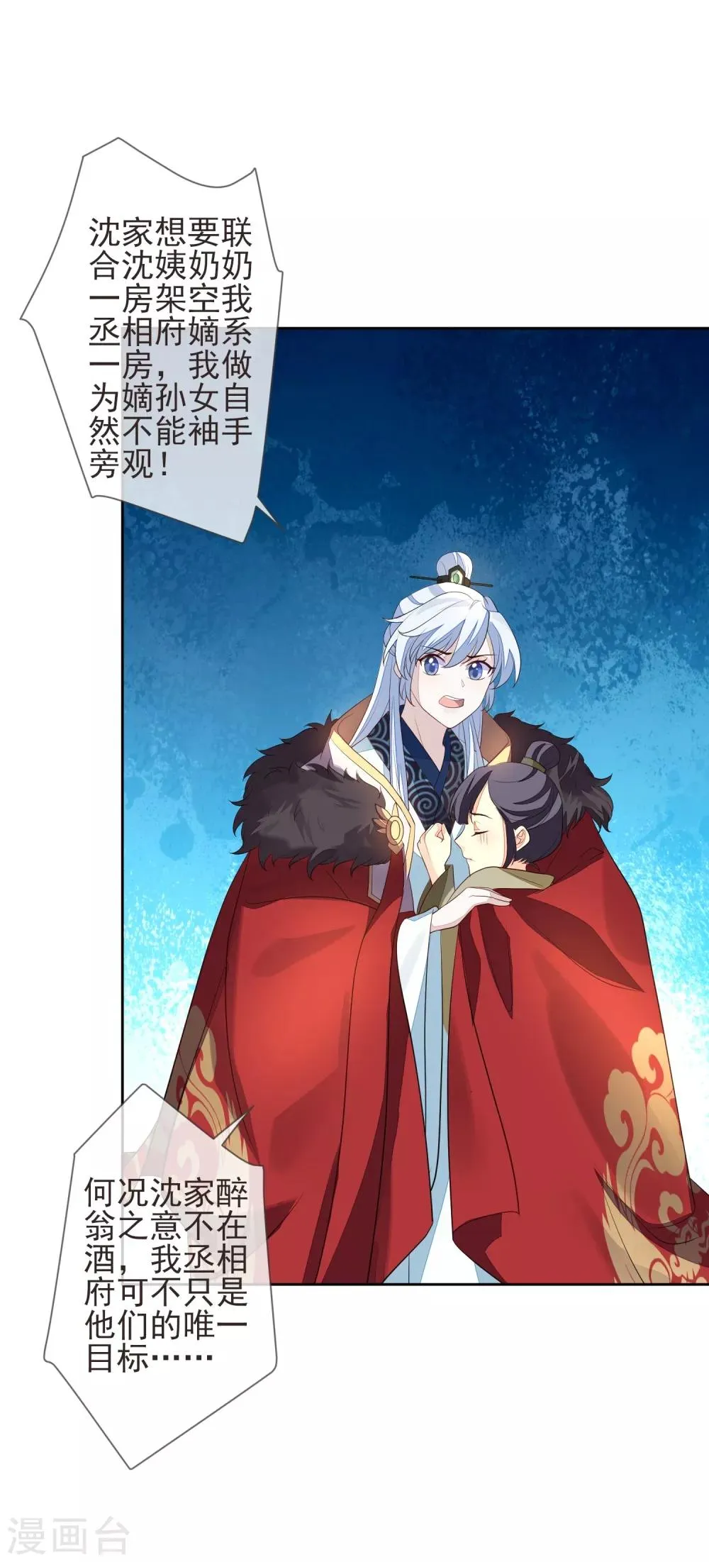 第18话 将计就计 第12页