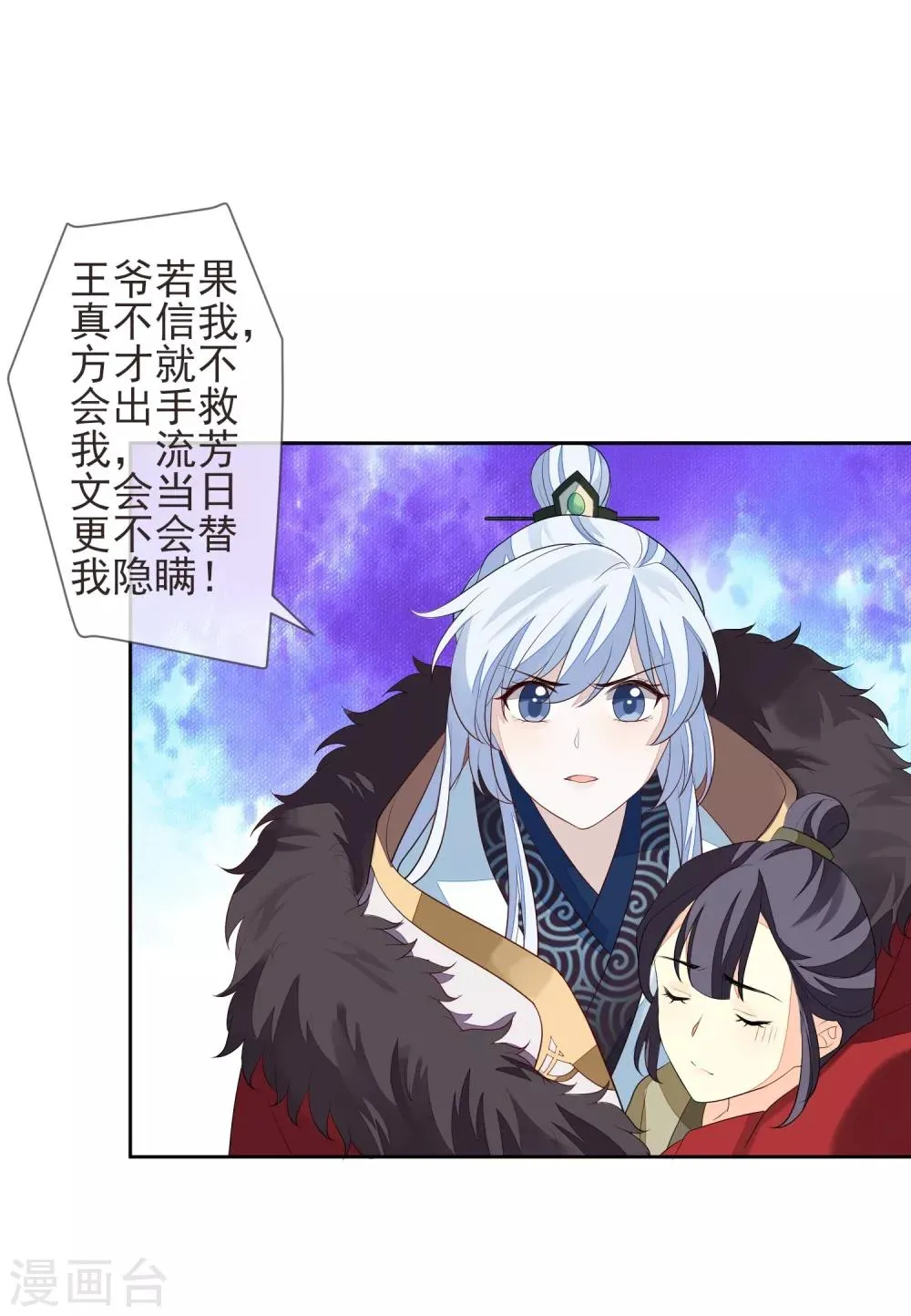 第18话 将计就计 第14页
