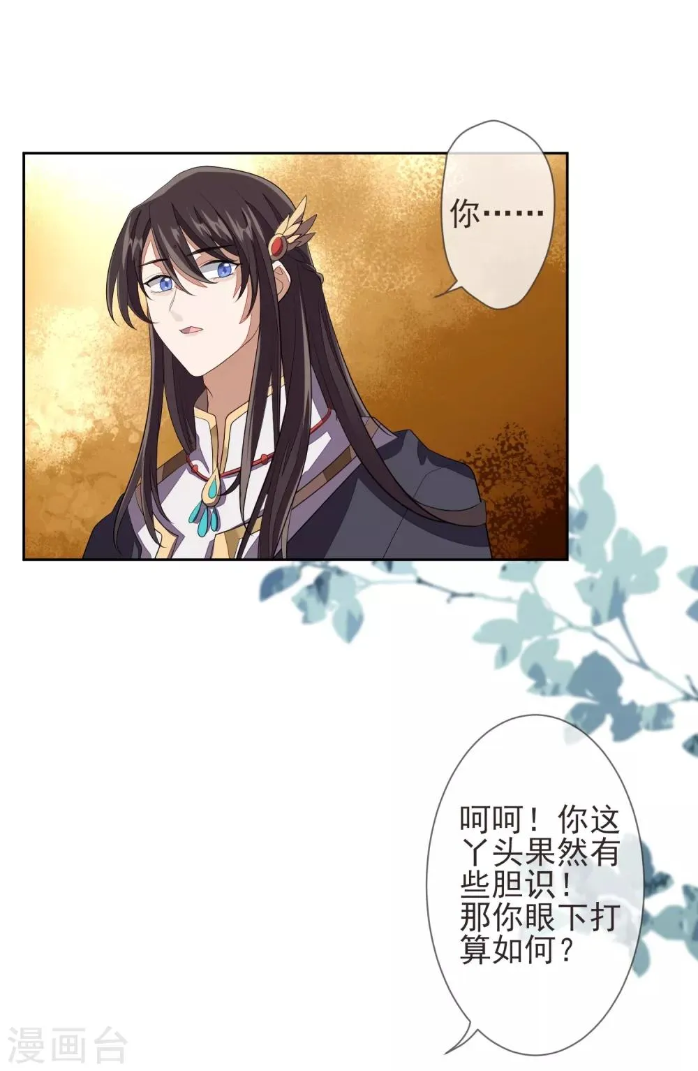 第18话 将计就计 第15页