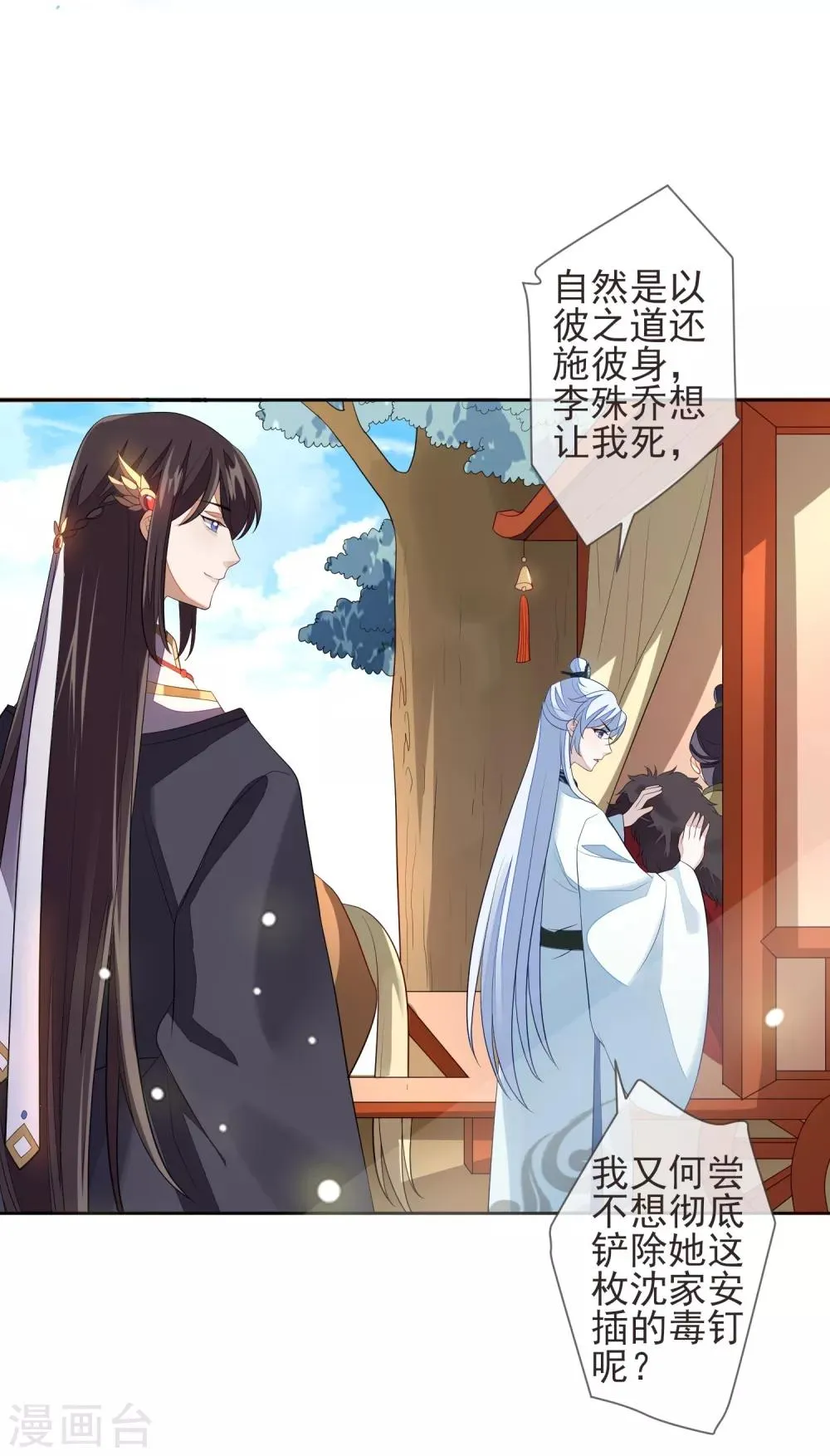 第18话 将计就计 第17页