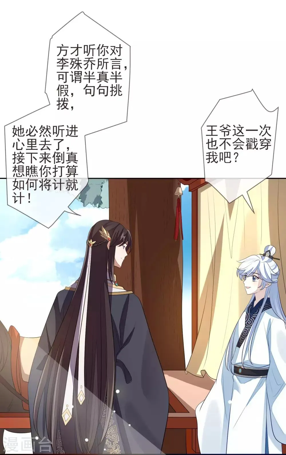 第18话 将计就计 第20页
