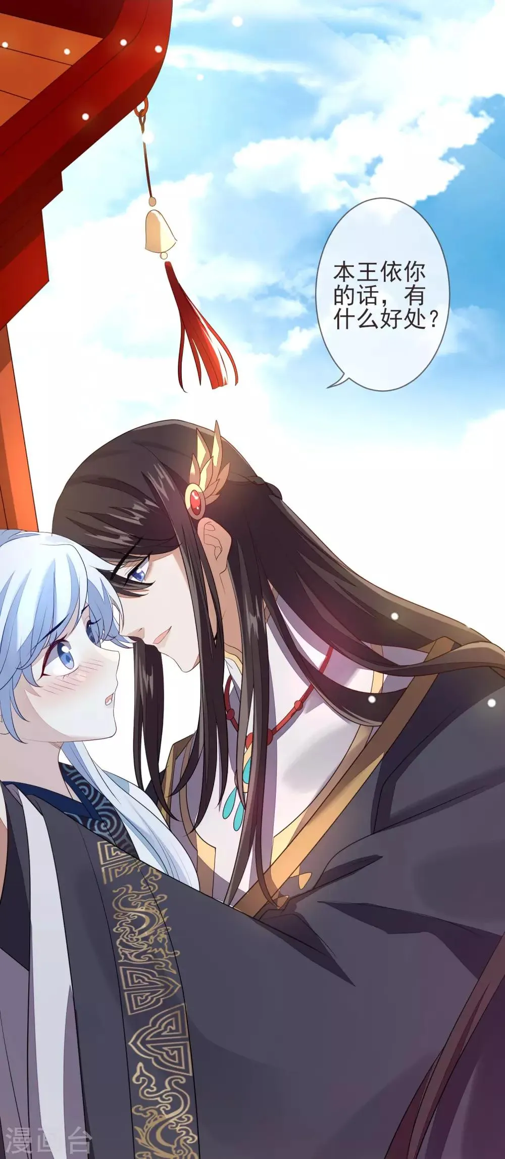 第18话 将计就计 第21页