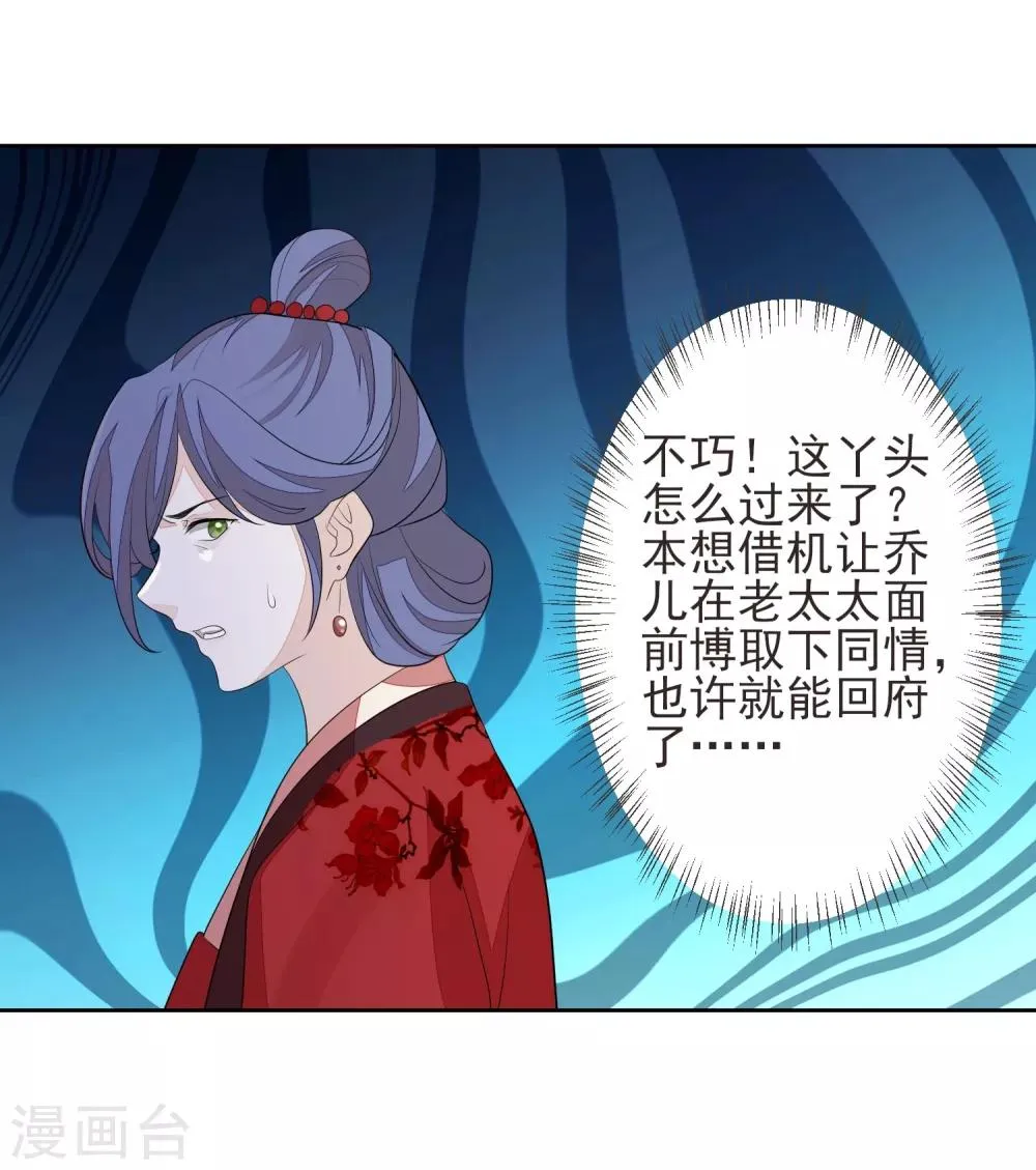 第18话 将计就计 第29页