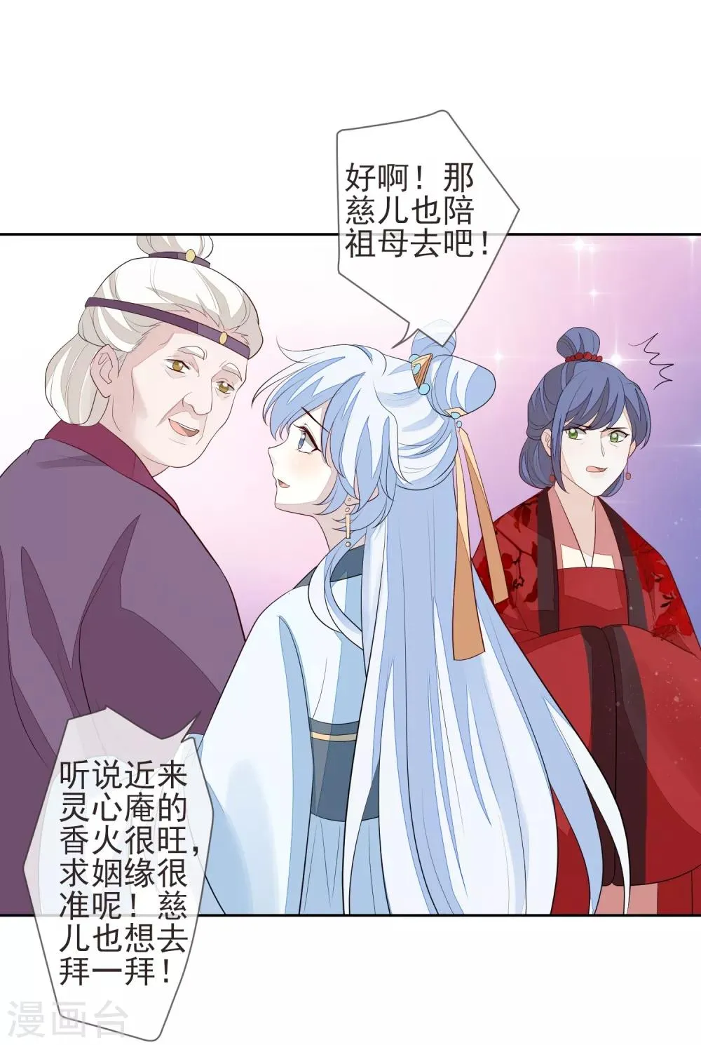 第18话 将计就计 第30页