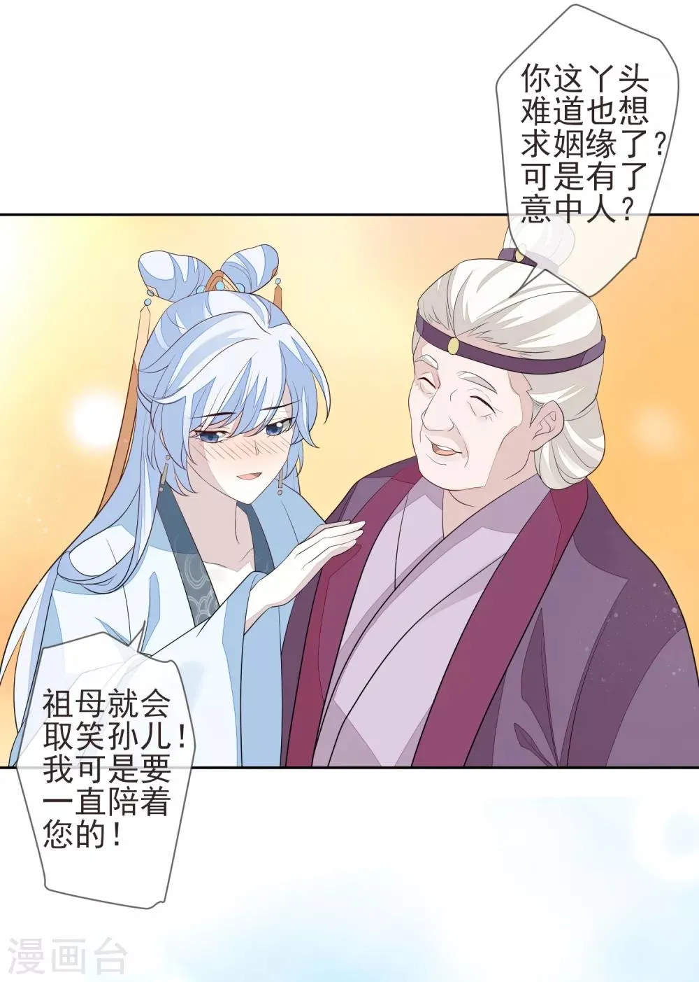 第18话 将计就计 第31页