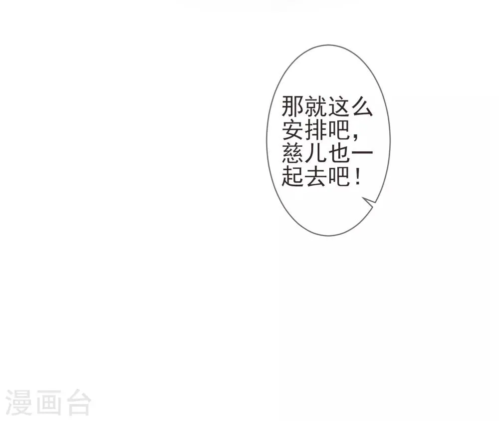 第18话 将计就计 第33页