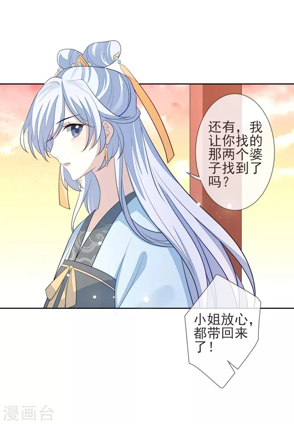 第18话 将计就计 第35页
