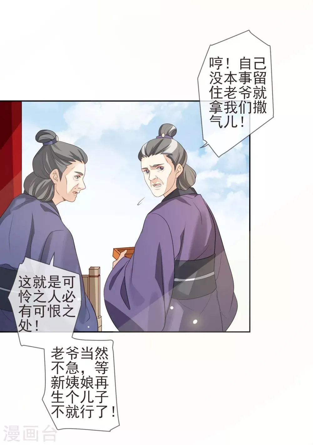 第19话 灵心庵 第6页