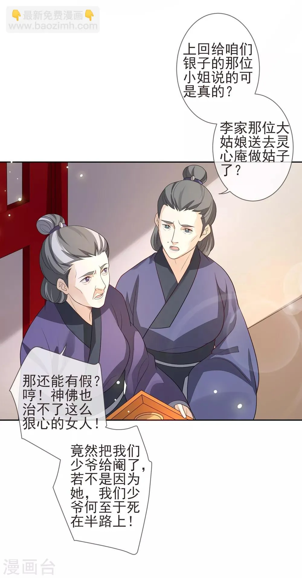 第19话 灵心庵 第7页