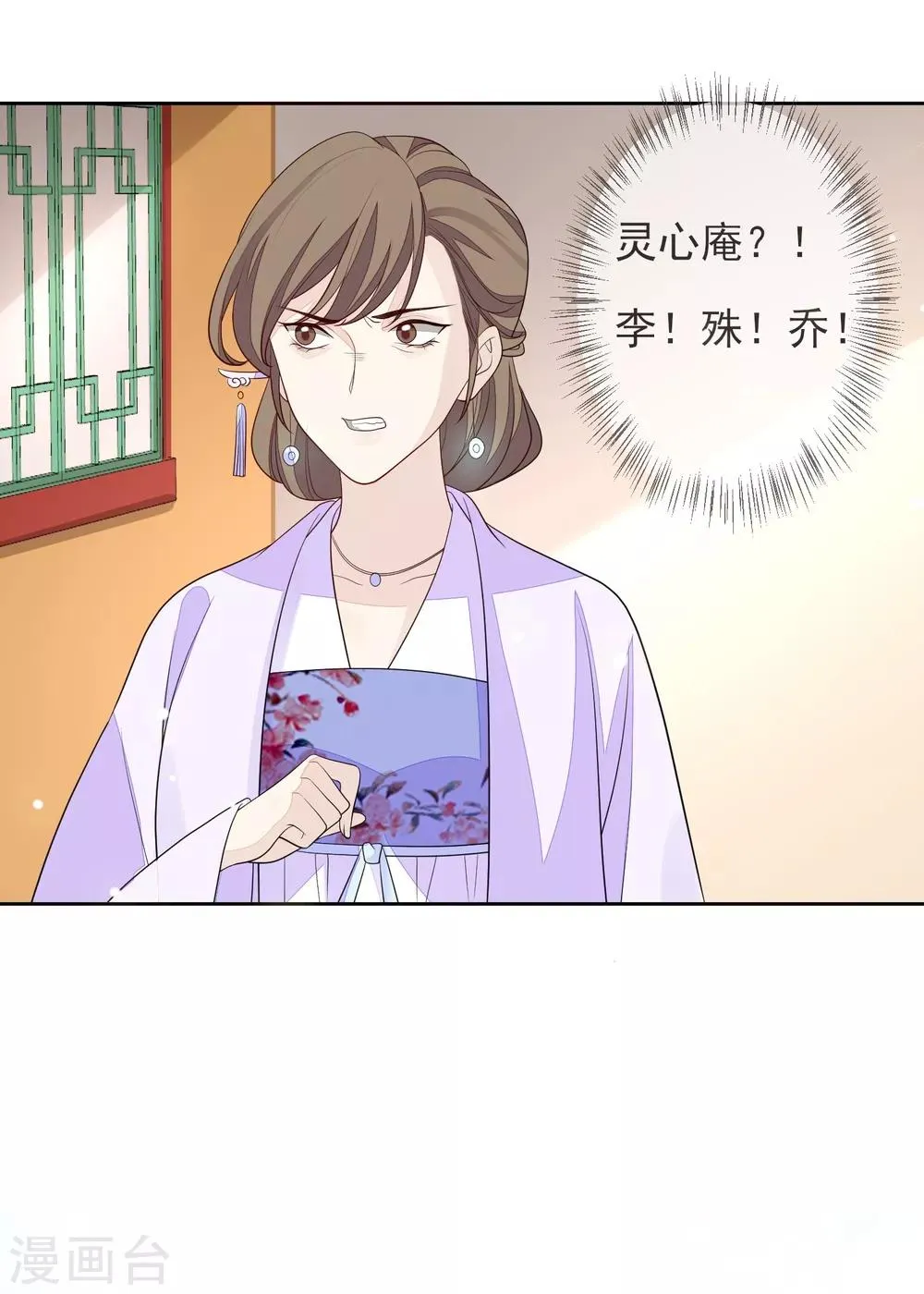 第19话 灵心庵 第8页