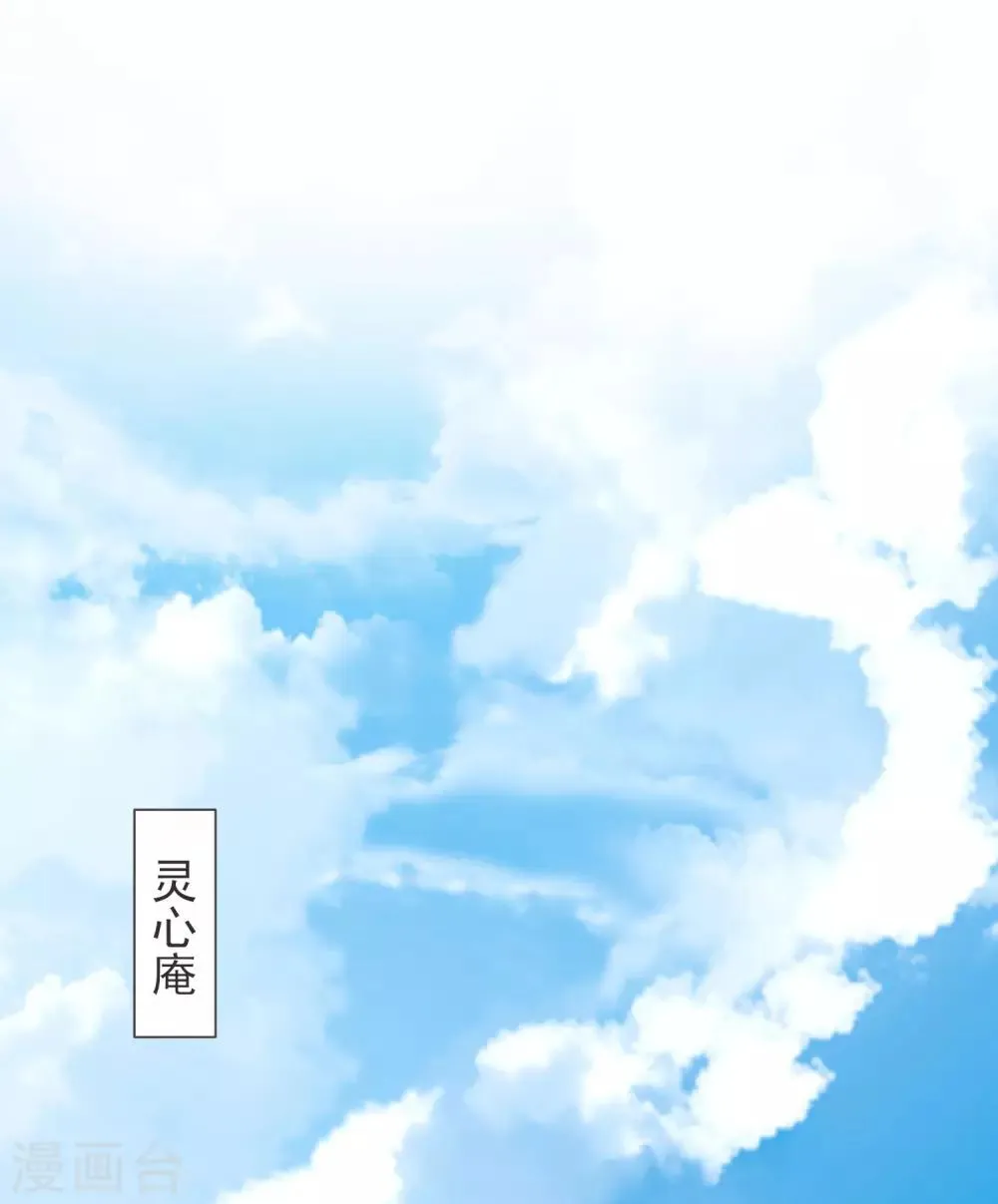 第19话 灵心庵 第9页