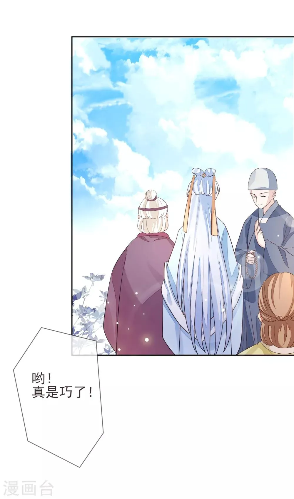 第19话 灵心庵 第11页