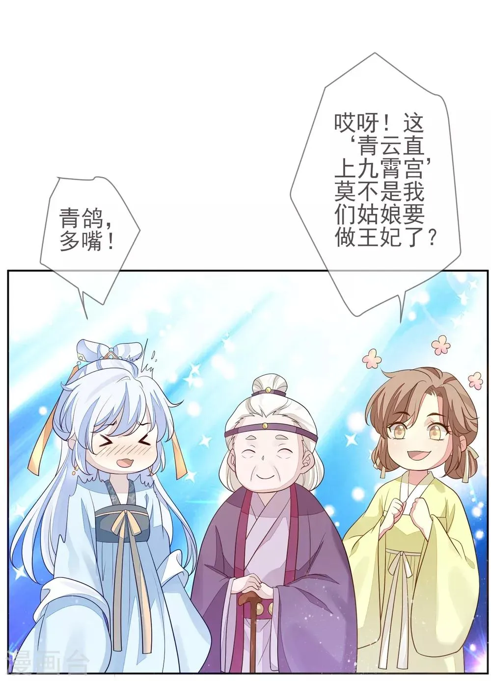 第19话 灵心庵 第21页