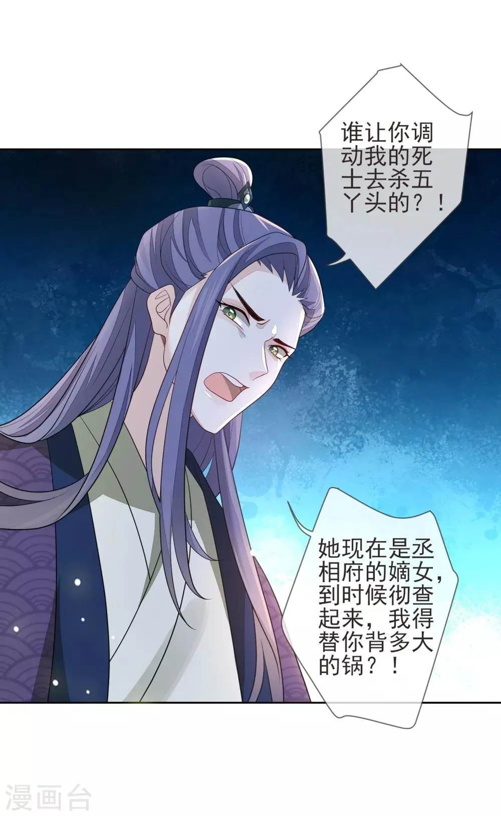 第19话 灵心庵 第28页