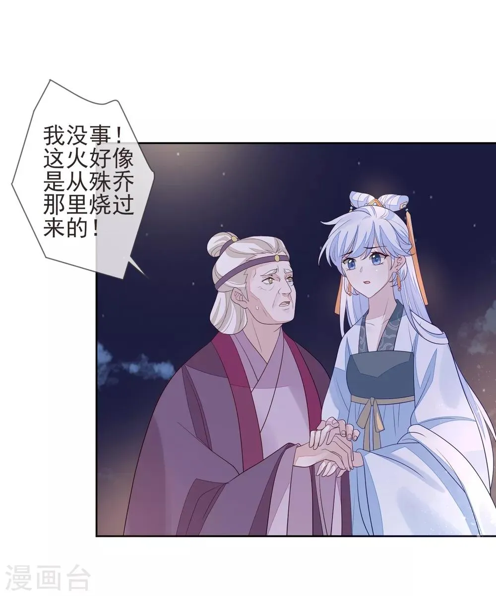 第20话 起火 第3页