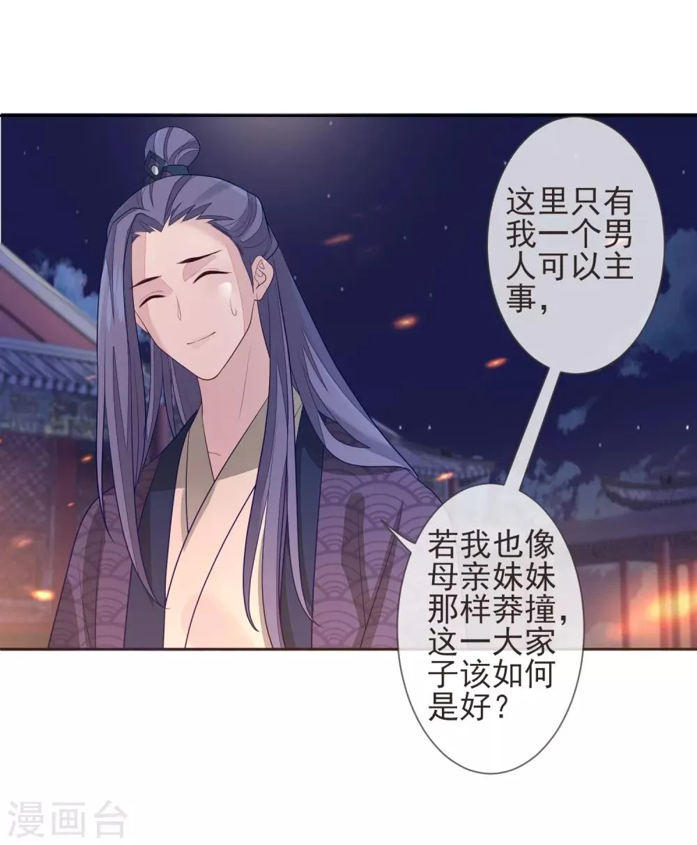 第20话 起火 第7页