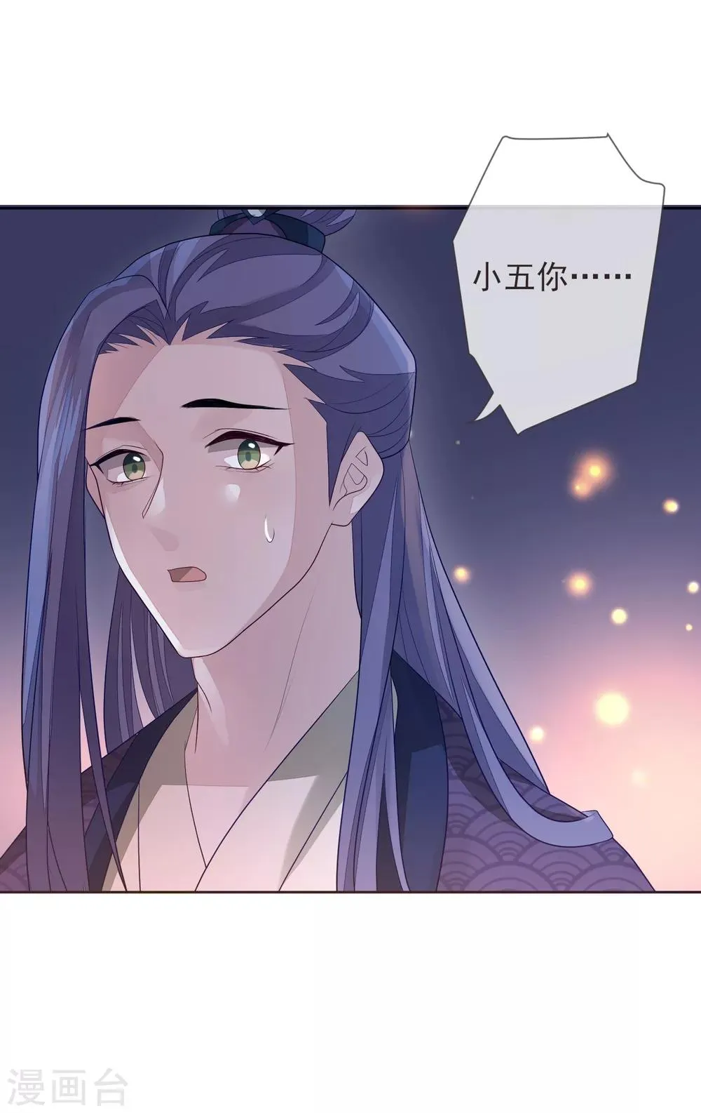 第20话 起火 第9页