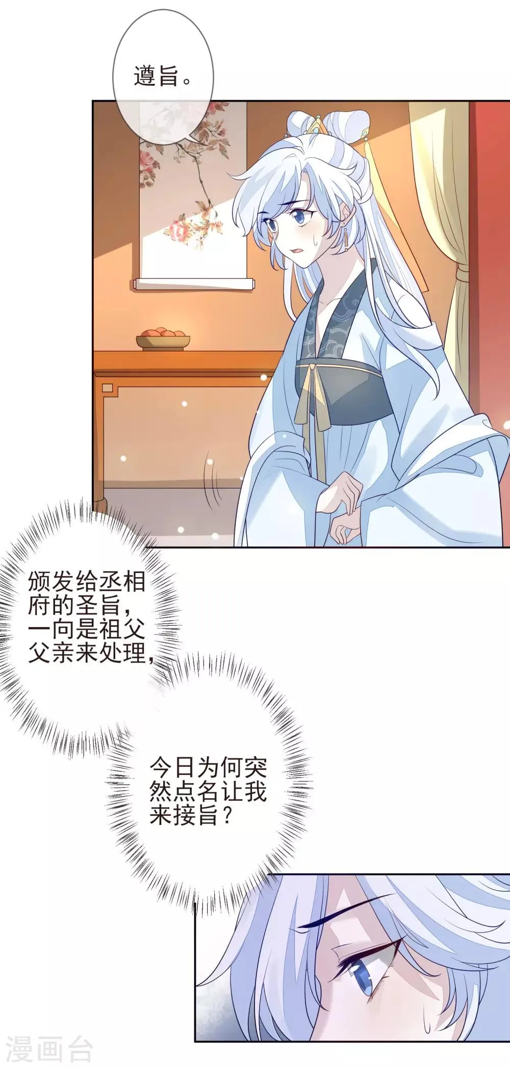 第21话 不重要了 第4页