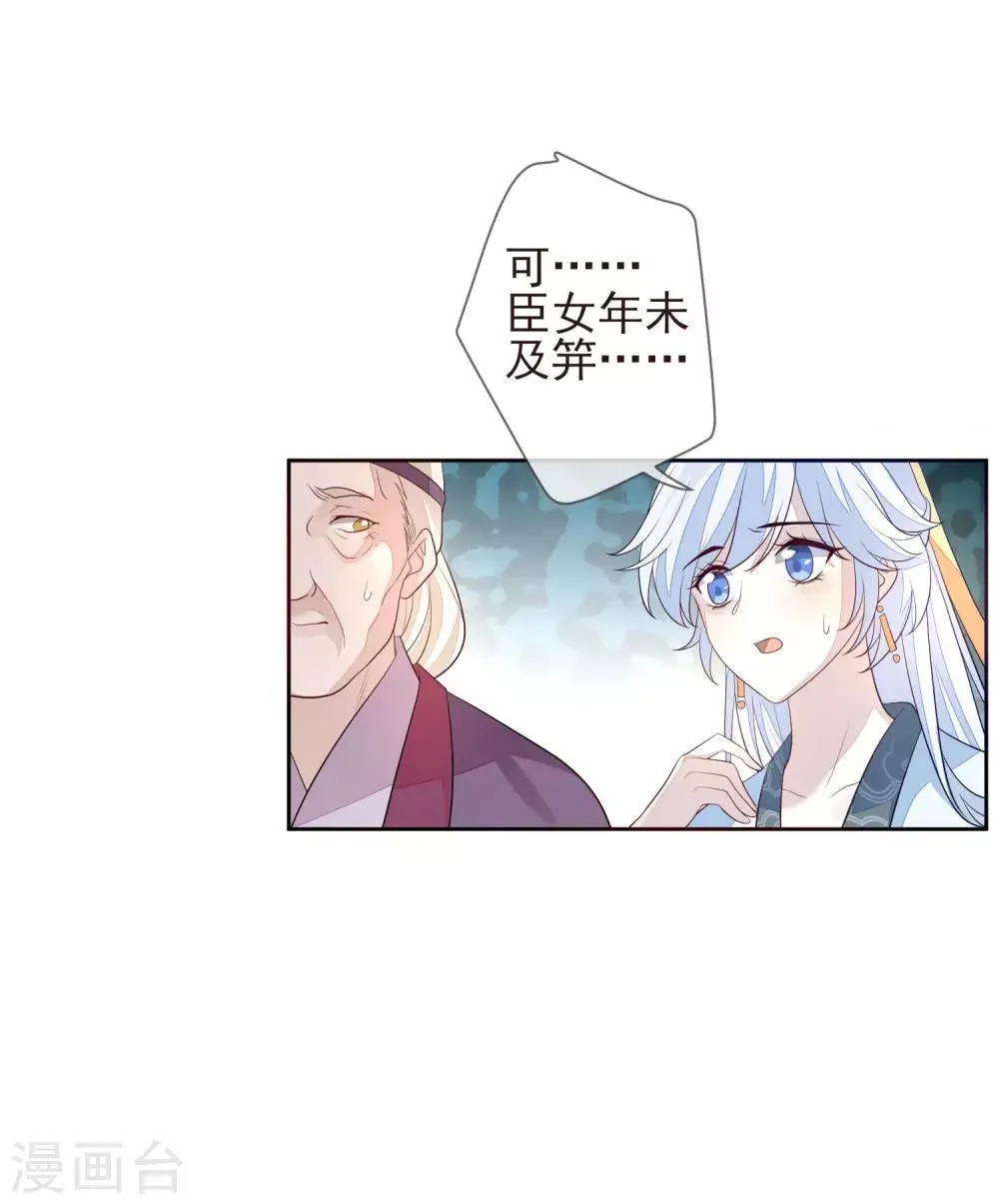 第21话 不重要了 第6页
