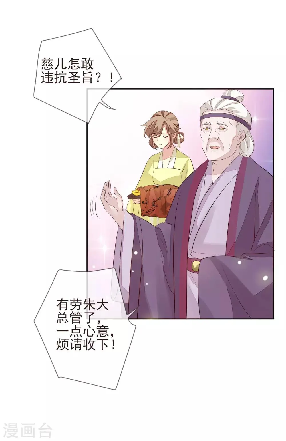 第21话 不重要了 第8页