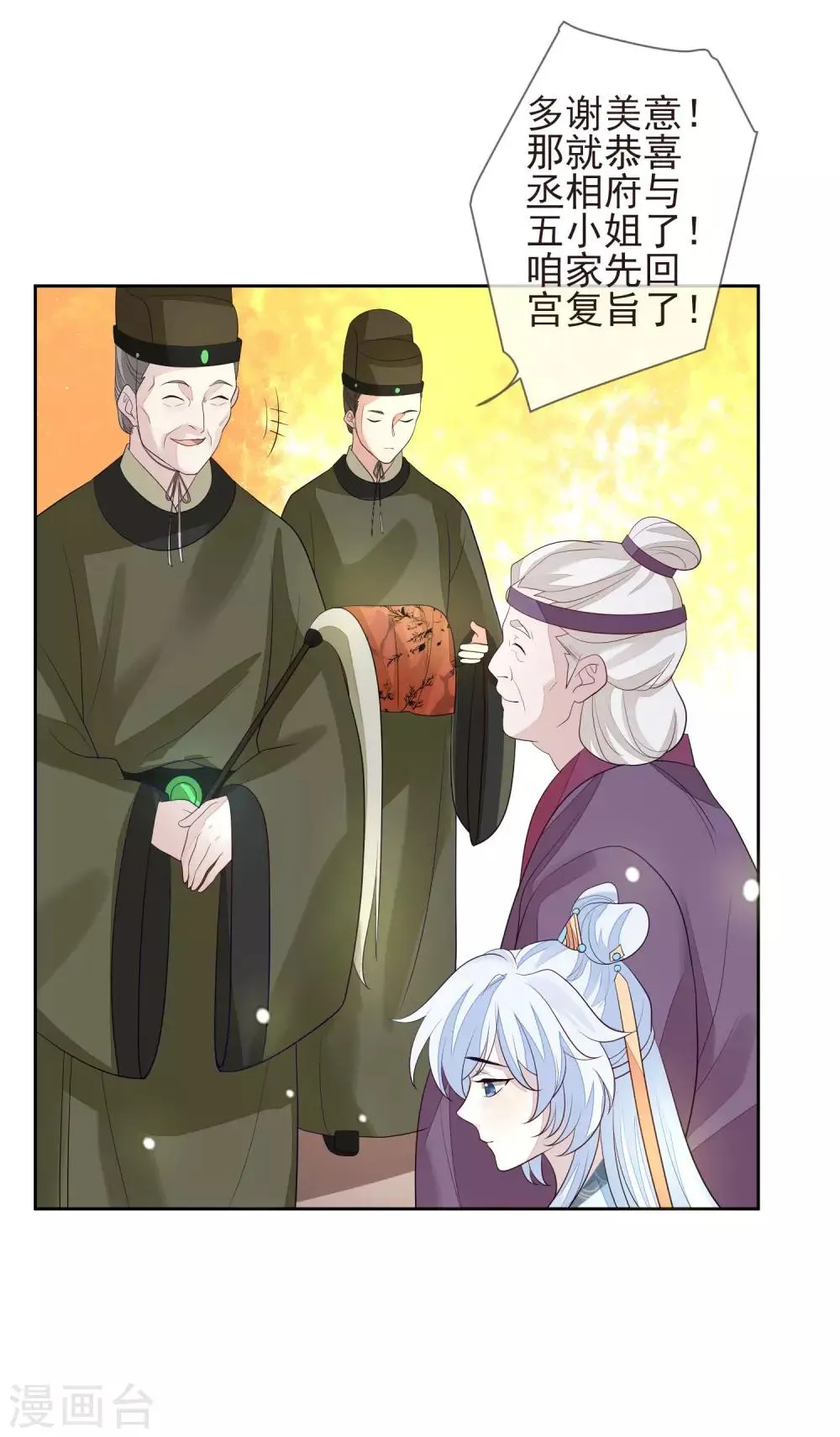 第21话 不重要了 第9页