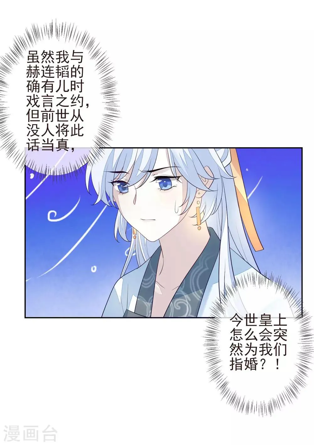第21话 不重要了 第10页
