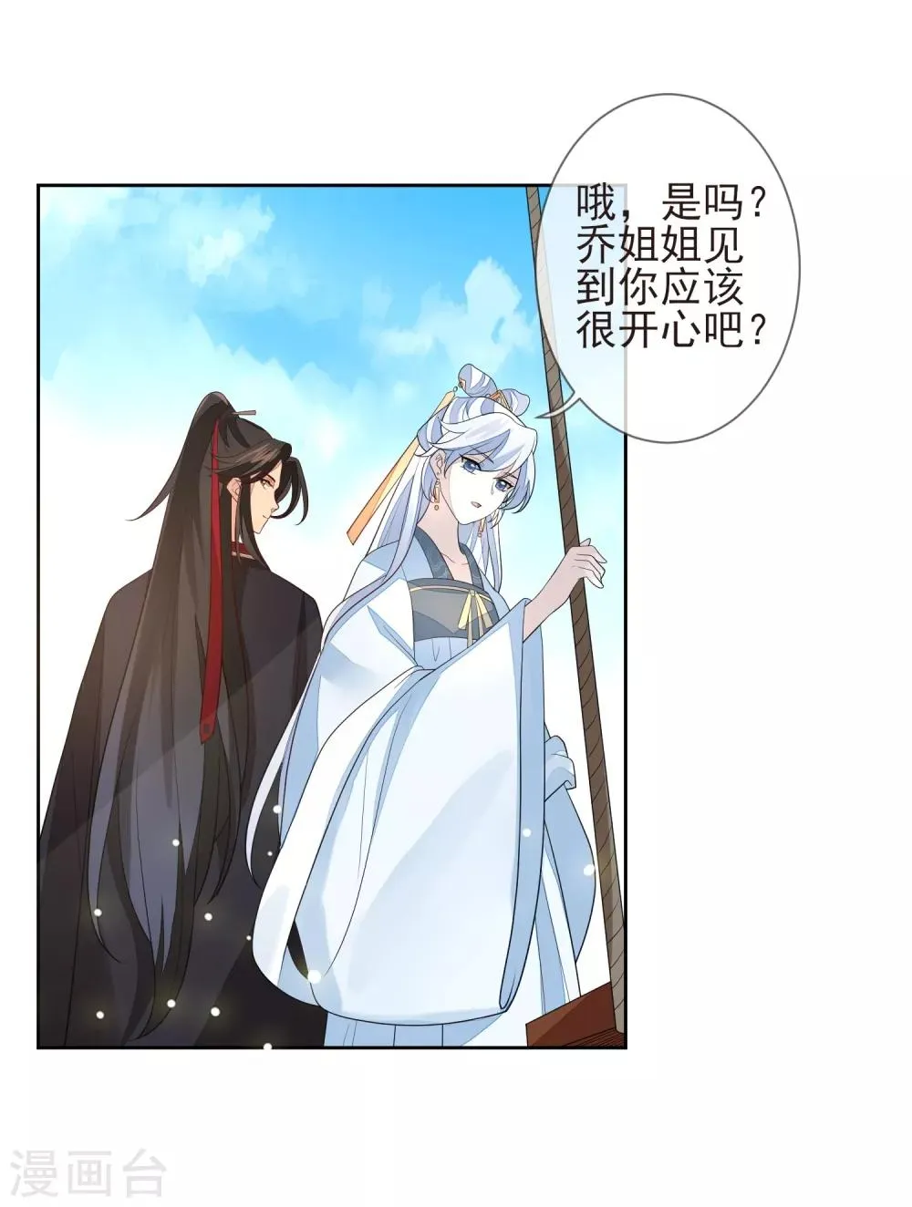 第21话 不重要了 第18页