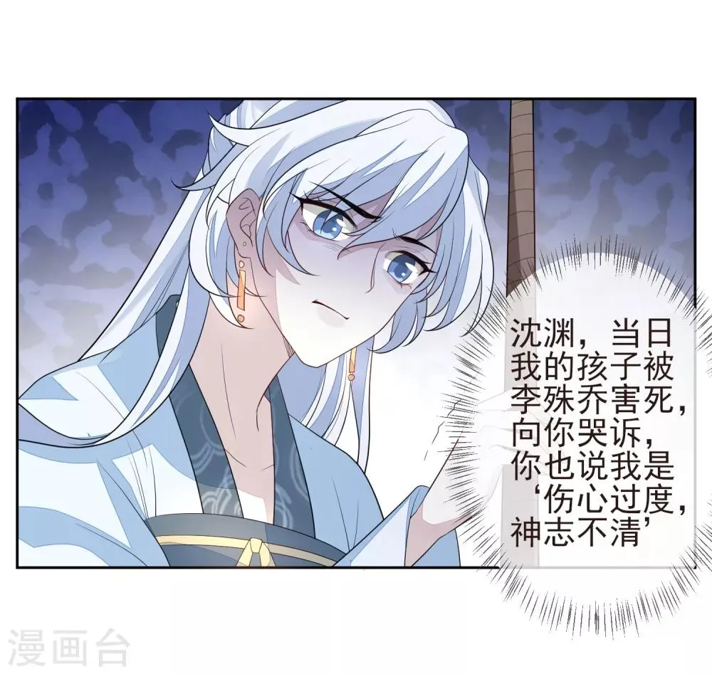 第21话 不重要了 第20页