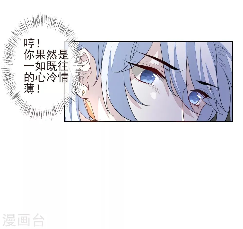 第21话 不重要了 第21页
