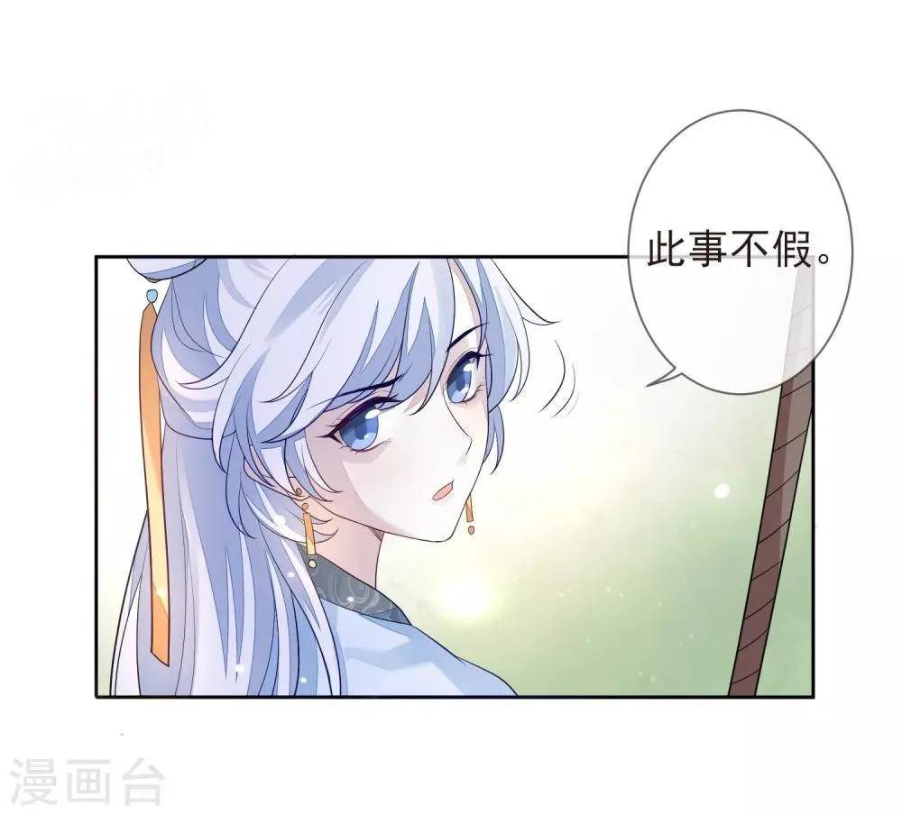 第21话 不重要了 第23页