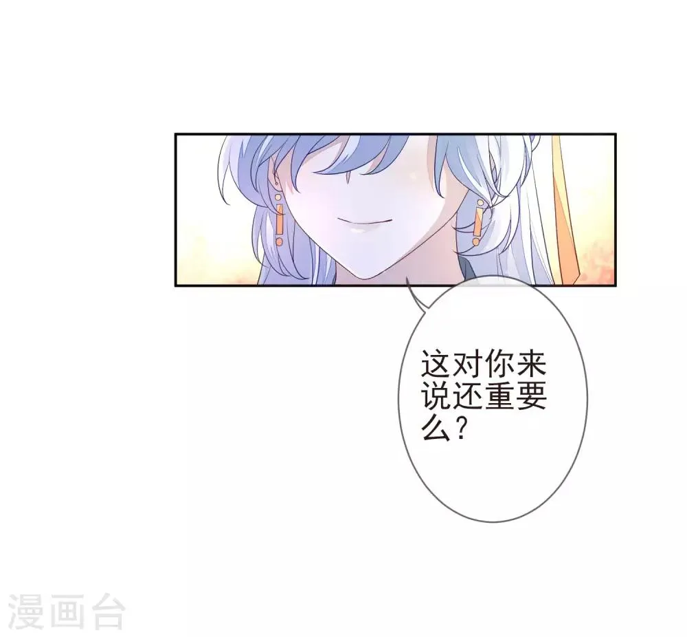 第21话 不重要了 第31页