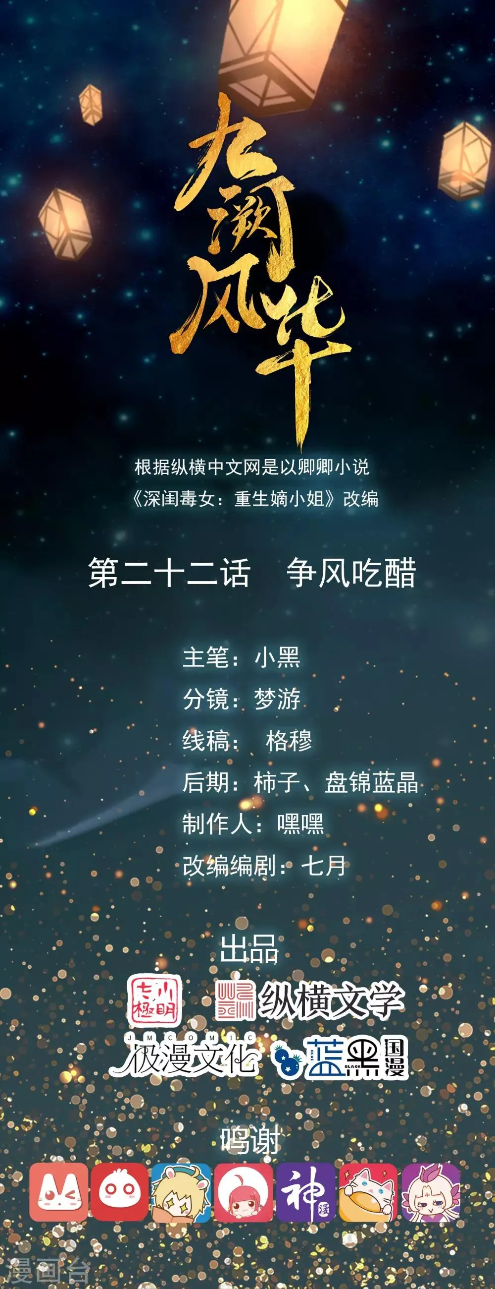 第22话 争风吃醋 第1页