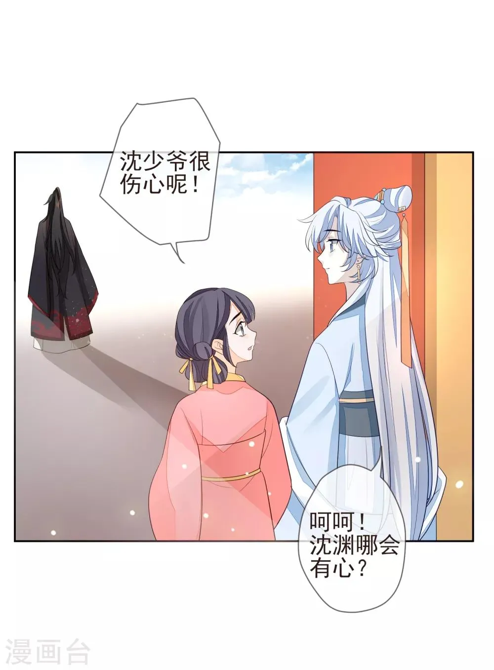 第22话 争风吃醋 第5页