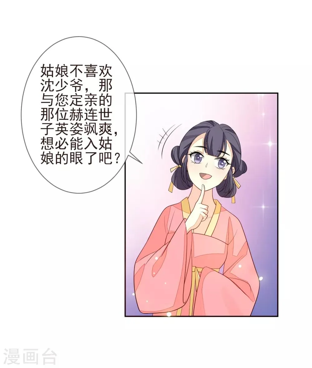 第22话 争风吃醋 第6页
