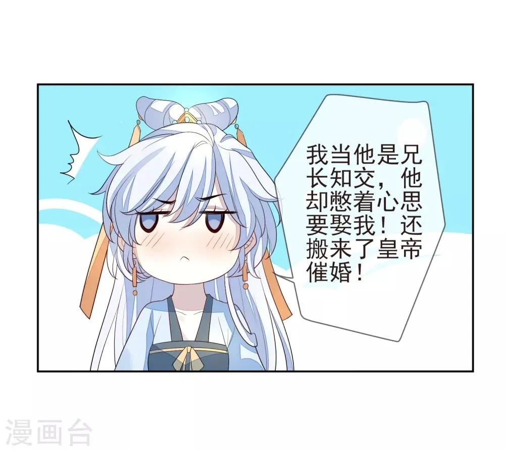 第22话 争风吃醋 第7页