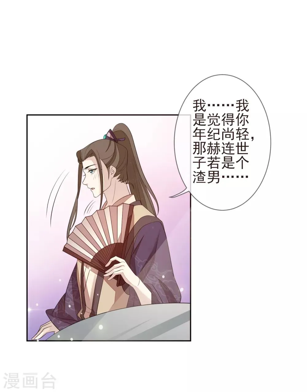 第22话 争风吃醋 第12页