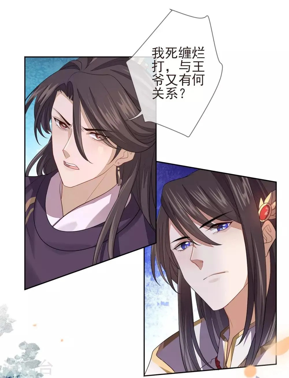 第22话 争风吃醋 第26页
