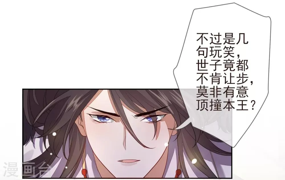 第22话 争风吃醋 第28页