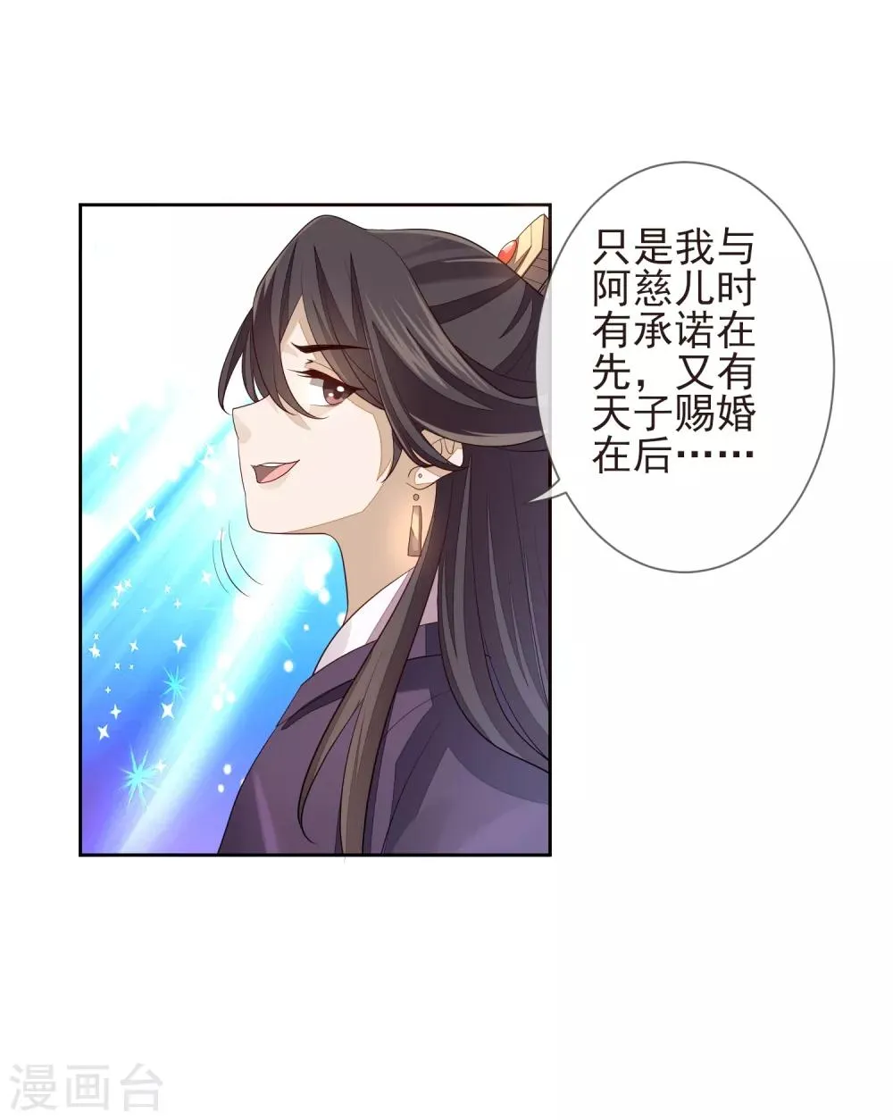 第22话 争风吃醋 第34页