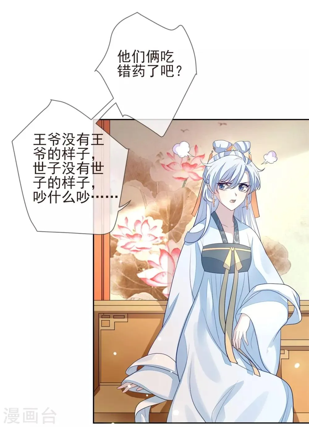 第23话 兰姨娘 第2页